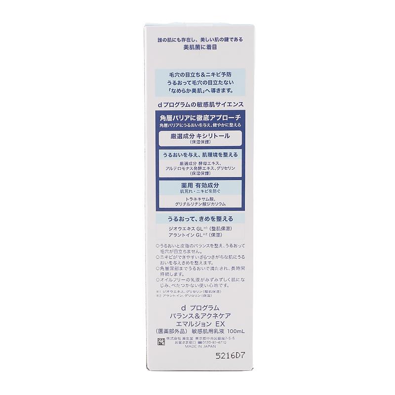 d program d プログラム バランス&アクネケア エマルジョン EX 100ml 乳液 スキンケア 敏感肌 無香料 無着色 弱酸性[医薬部外品][ギフトラッピング対応] | d program | 02