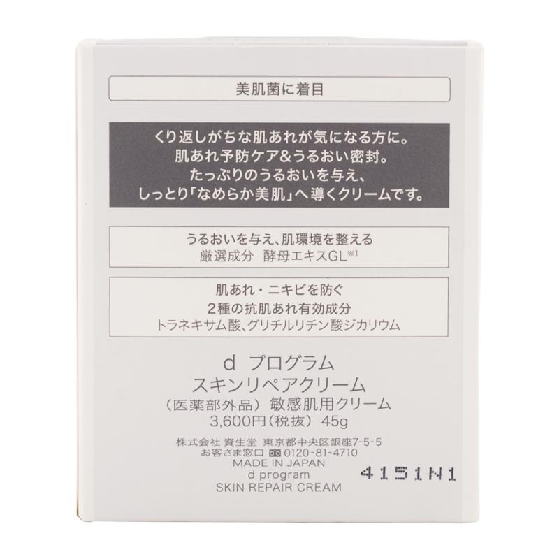 d program（dプログラム） d program d プログラム スキンリペア