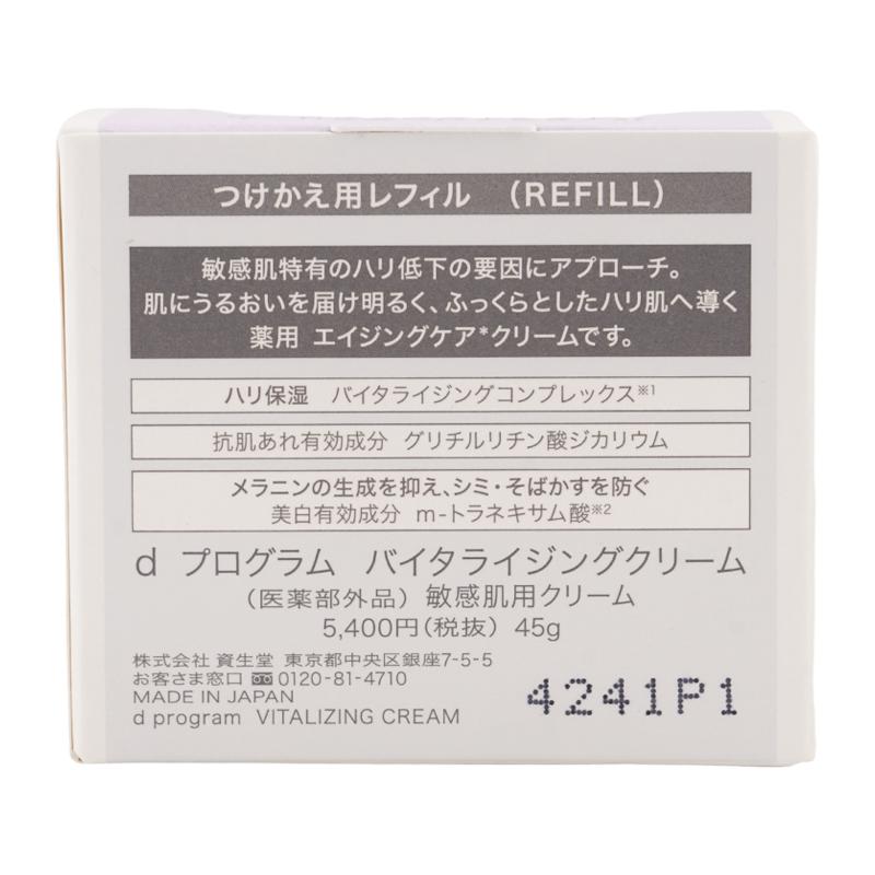 d program d プログラム バイタライジングクリーム レフィル 45g 詰め替え用 資生堂 敏感肌用 クリーム 乾燥 保湿 肌荒れ[医薬部外品][ギフトラッピング対応 | d program | 02