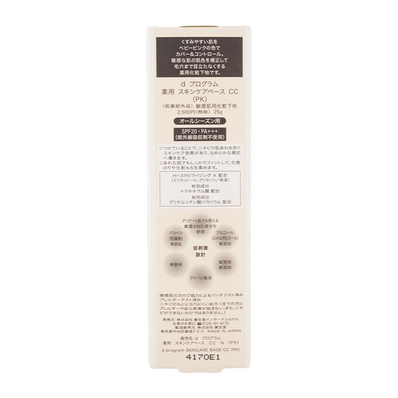 ｄprogram ディープログラム スキンケアベース CC Ｎベビーピンク SPF20 PA+++ 化粧下地 日焼け止め UVケア 敏感肌用[医薬部外品][ギフトラッピング対応] | d program | 01