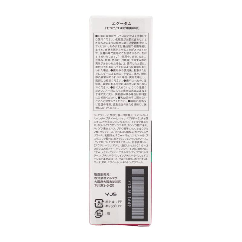 EGUTAM エグータム まつげ まゆげ 用美容液 濃密処方 パンテノール