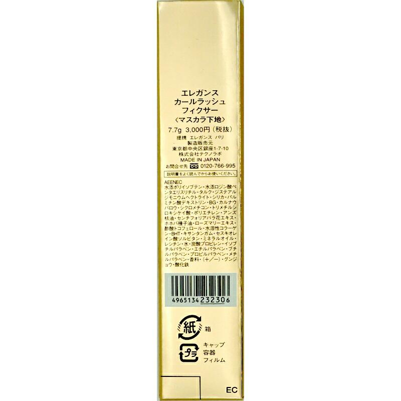 ELEGANCE（エレガンス） カールラッシュ フィクサー 7.7g マスカラ下地
