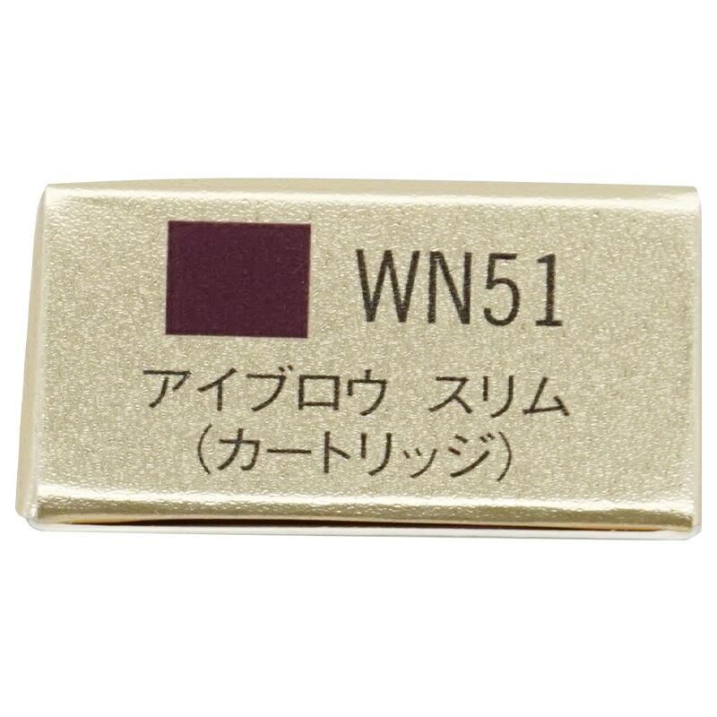 ELEGANCE（エレガンス） アイブロウ ペンシル スリム WN51 [シックな
