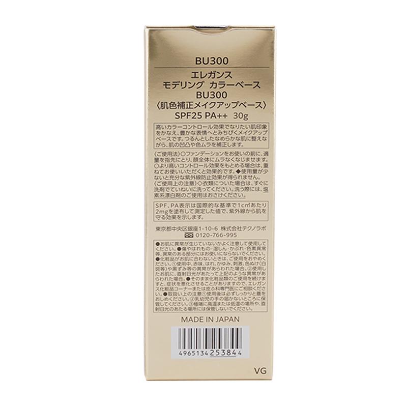 ELEGANCE（エレガンス） モデリング カラーベース SPF25 PA++ 本体