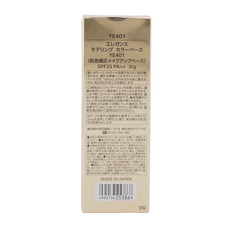 ELEGANCE（エレガンス） モデリング カラーベース SPF25 PA++ 本体