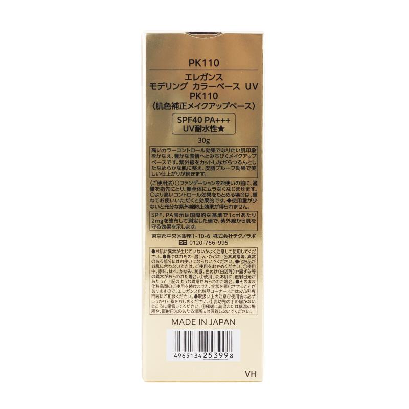 ELEGANCE（エレガンス） モデリング カラー ベース UV SPF40 PA+++