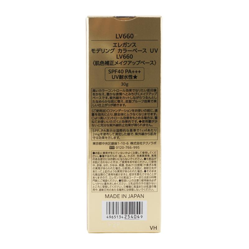 ELEGANCE（エレガンス） モデリング カラー ベース UV SPF40 PA+++