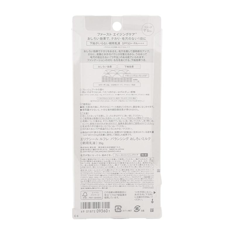 ELIXIR（エリクシール） 資生堂 ルフレ バランシング おしろいミルク