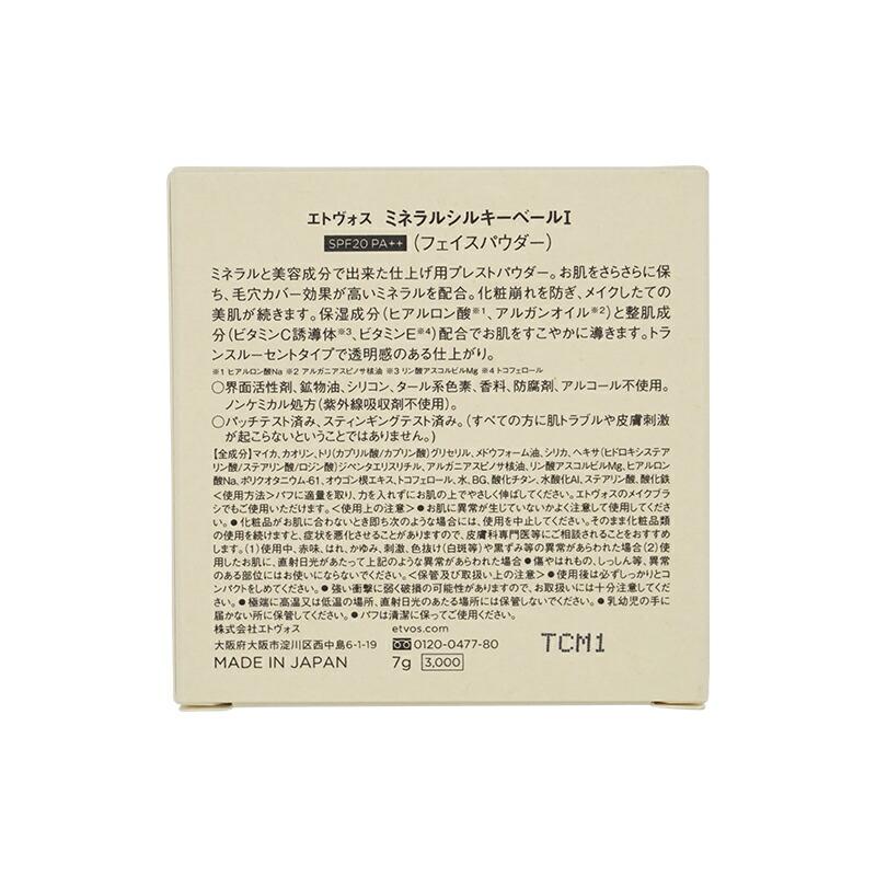 ETVOS エトヴォス ミネラルシルキーベール 7g ファンデーション 化粧下地 フェイスパウダー ベースメイク プレストパウダー [ギフトラッピング対応] | ETVOS | 02