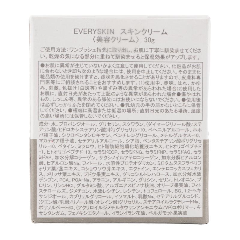 EVERYSKIN エブリースキン スキンクリーム 美容クリーム 30g [ギフト