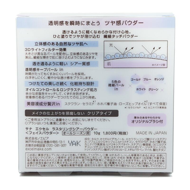 excel（エクセル） ラスタリングシアーパウダー 10g ファンデーション