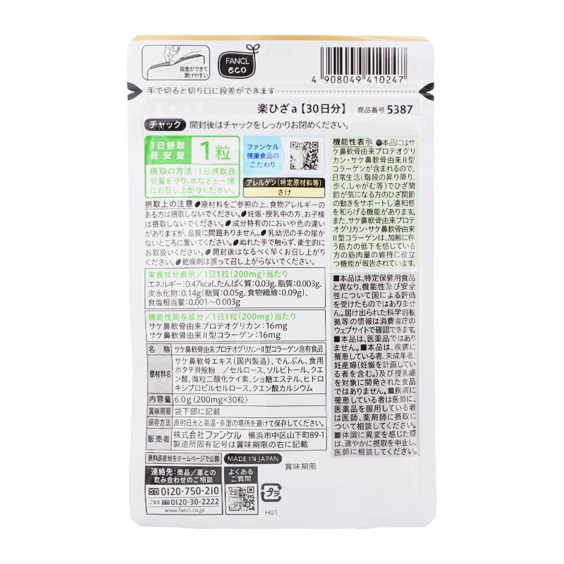 FANCL（ファンケル） 楽ひざ 30日分 30粒[ギフトラッピング対応