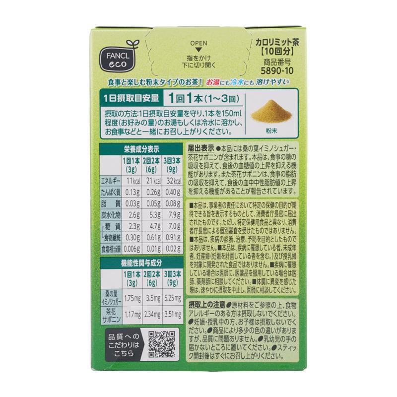 FANCL（ファンケル） カロリミット茶 10回分 緑茶ブレンド 粉末タイプ