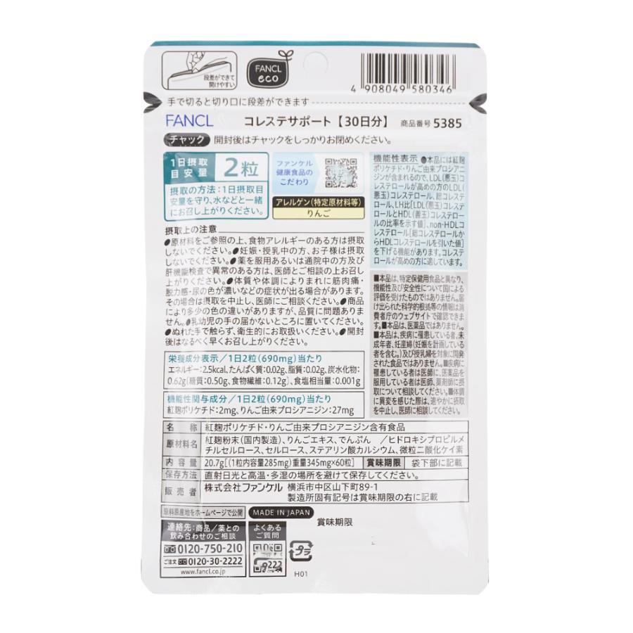 FANCL（ファンケル） コレステサポート 30日分 60粒[ギフトラッピング