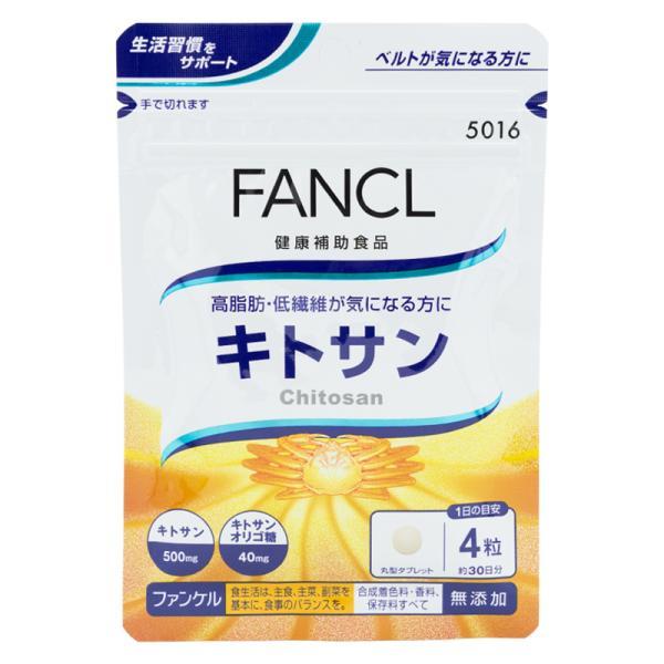 [3個セット]FANCL ファンケル キトサン 30日分  サプリ サプリメント 健康食品 健康 食物繊維 脂肪 サポート 低分子  健康サプリメント キトサンオリゴ糖｜kaityanomise｜02