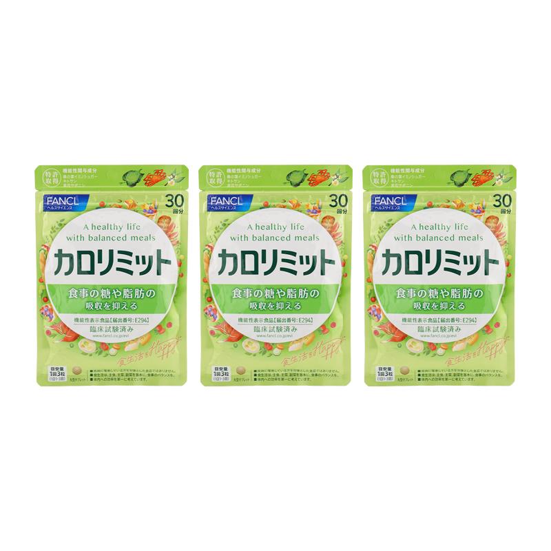 FANCL（ファンケル） [3個セット]FANCL カロリミット 30回分 90粒 健康