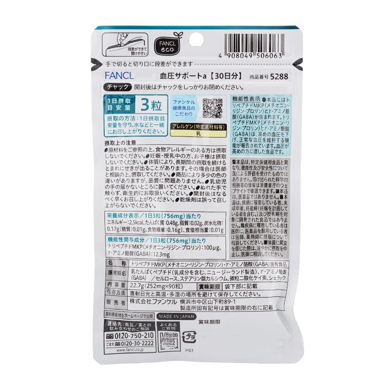 FANCL（ファンケル） 血圧サポート 30日分 90粒 健康食品 サプリメント