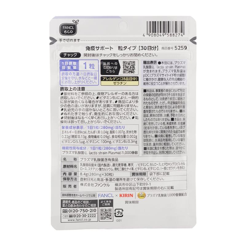 FANCL（ファンケル） 免疫サポート 粒タイプ 30日分 ビタミンB