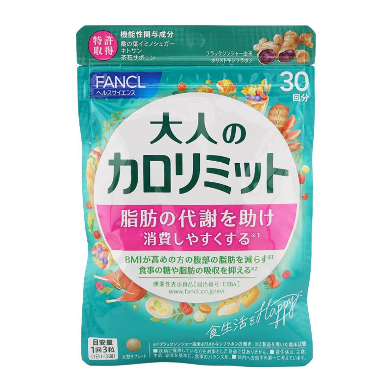 ファンケル　大人のカロリミット30回分90粒×9袋 FANCL（ファンケル） 大人のカロリミット 30回分 90粒 健康食品