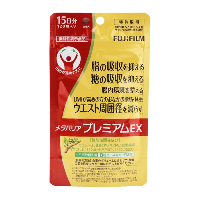 メタバリア FUJIFILM 富士フイルム プレミアム EX 120粒入り [約15日分