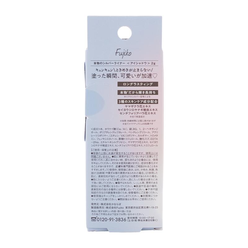 Fujiko フジコ 本物のシルバーライナー アイシャドウ 2g 光沢 ラメ 涙