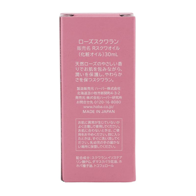 HABA（ハーバー） ローズスクワラン 30mL 化粧オイル[ギフトラッピング
