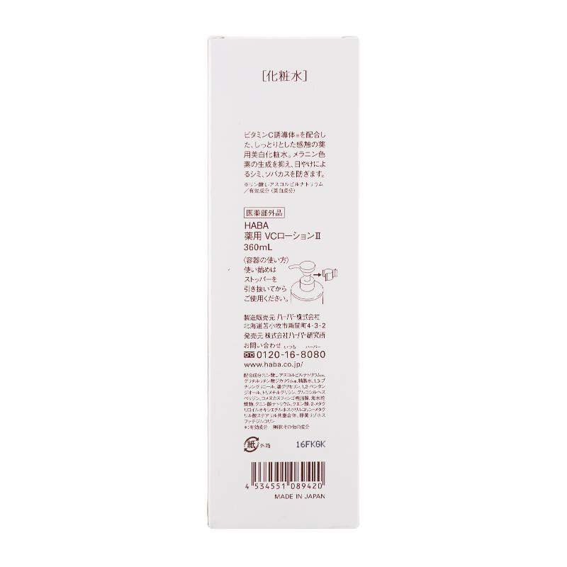 HABA（ハーバー） 薬用 VCローションII 360mL 化粧水[医薬部外品