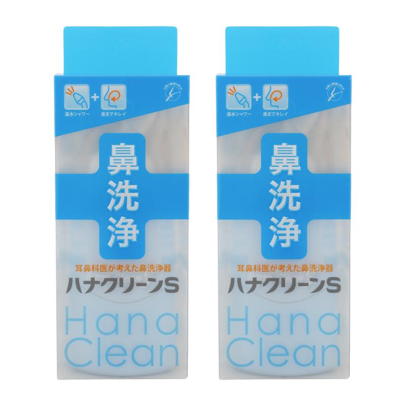 ハナクリーン [2個セット]hanaclean ハナクリーンS ハンディタイプ 鼻