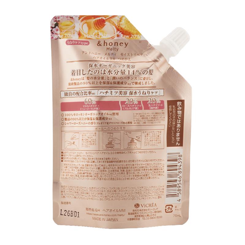 ＆honey アンドハニー メルティ モイストリペア ヘアオイル3.0
