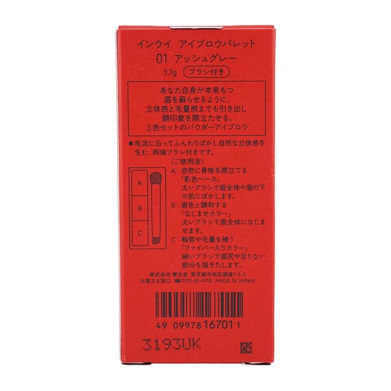 インウイ inoui 資生堂 [2種類から選べる]アイブロウパレット 3.7g 3色