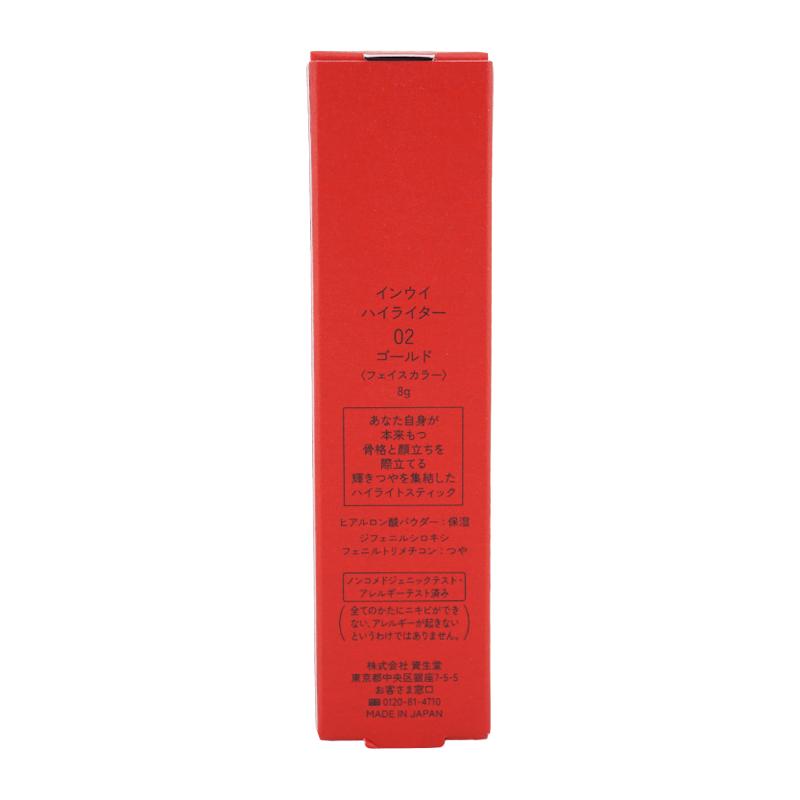 「匿名配送」inoui スティック部分ファンデーション 2本セット 01 03 インウイ inoui 資生堂 ハイライター [2種類から選べる] ハイライト