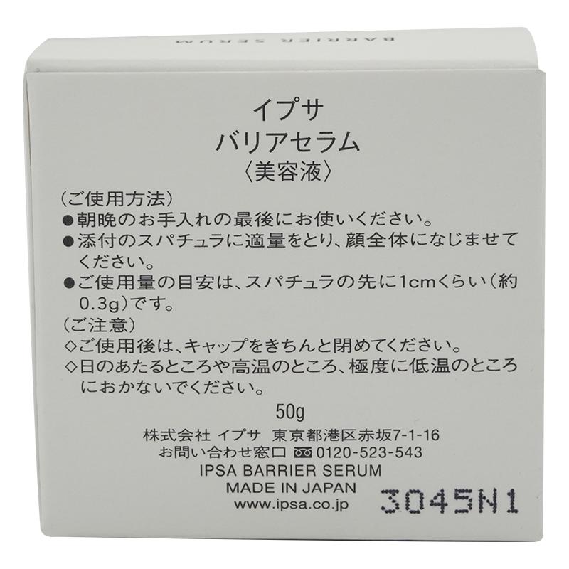 IPSA イプサ バリアセラム 50ｇ 美容液 スキンケア 本体 うるおい 基礎化粧品 保湿 乾燥 ジェル なめらか お手入れ｜kaityanomise｜03