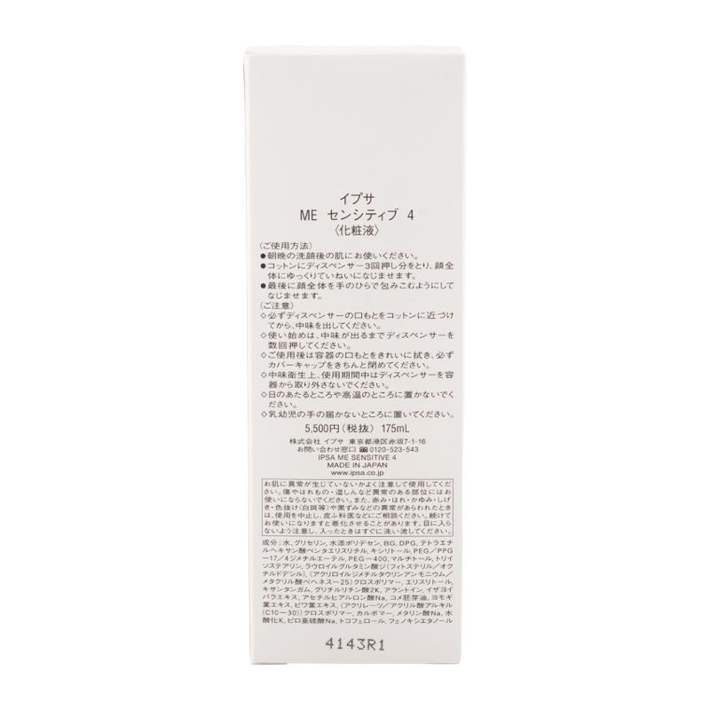 IPSA（イプサ） ME センシティブ 4 化粧液 175ml スキンケア 基礎