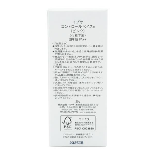 IPSA イプサ コントロールベイスe ピンク SPF25 PA++ 20g 化粧下地｜kaityanomise｜03