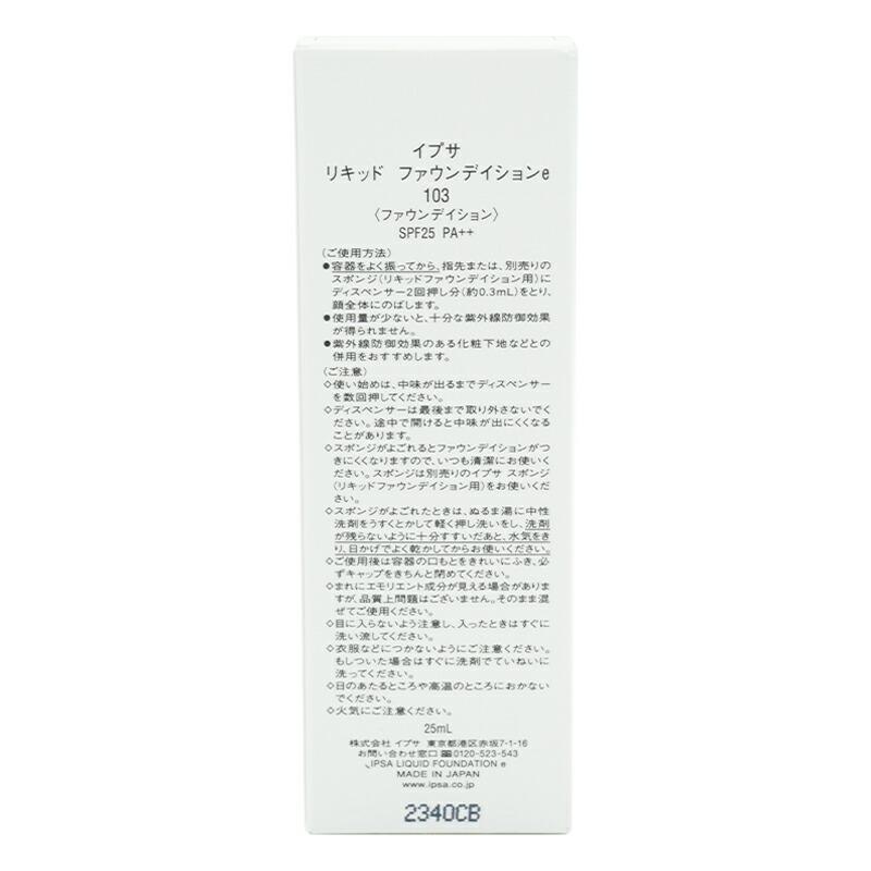 IPSA（イプサ） リキッド ファウンデイションe 103 25mL SPF25 PA++