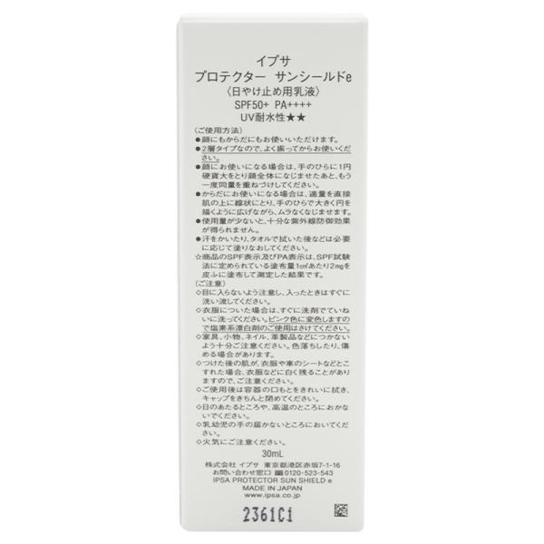 IPSA イプサ プロテクター サンシールド 30ml　SPF50+/PA++++ 日やけ止め乳液 紫外線 UV耐水性 耐皮脂 顔 ボディ用｜kaityanomise｜03