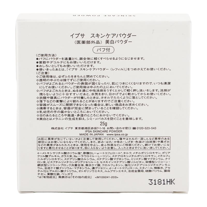 IPSA（イプサ） スキンケアパウダー 薬用パウダー 25g 医薬部外品 パフ