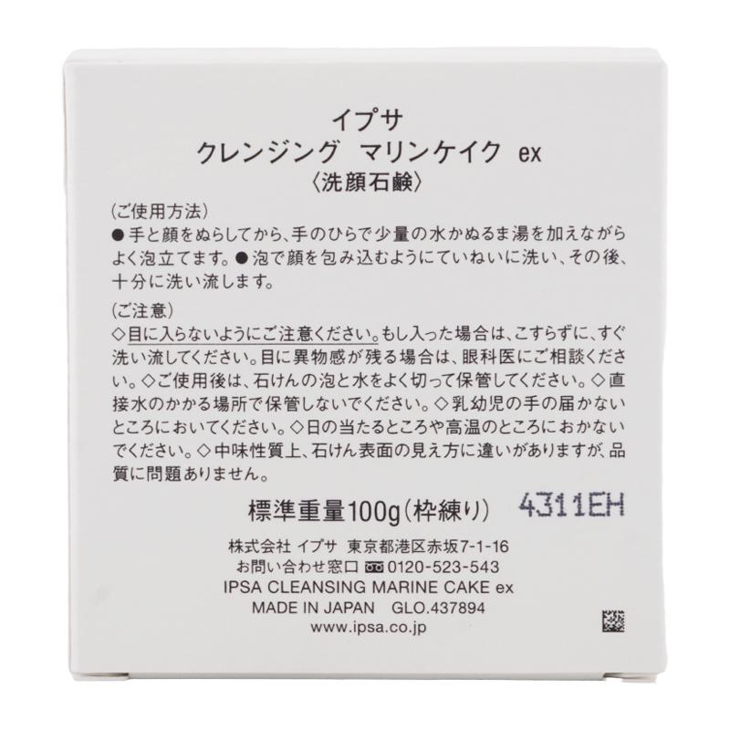 IPSA（イプサ） クレンジング マリンケイク ex 100g 洗顔料 洗顔石鹸