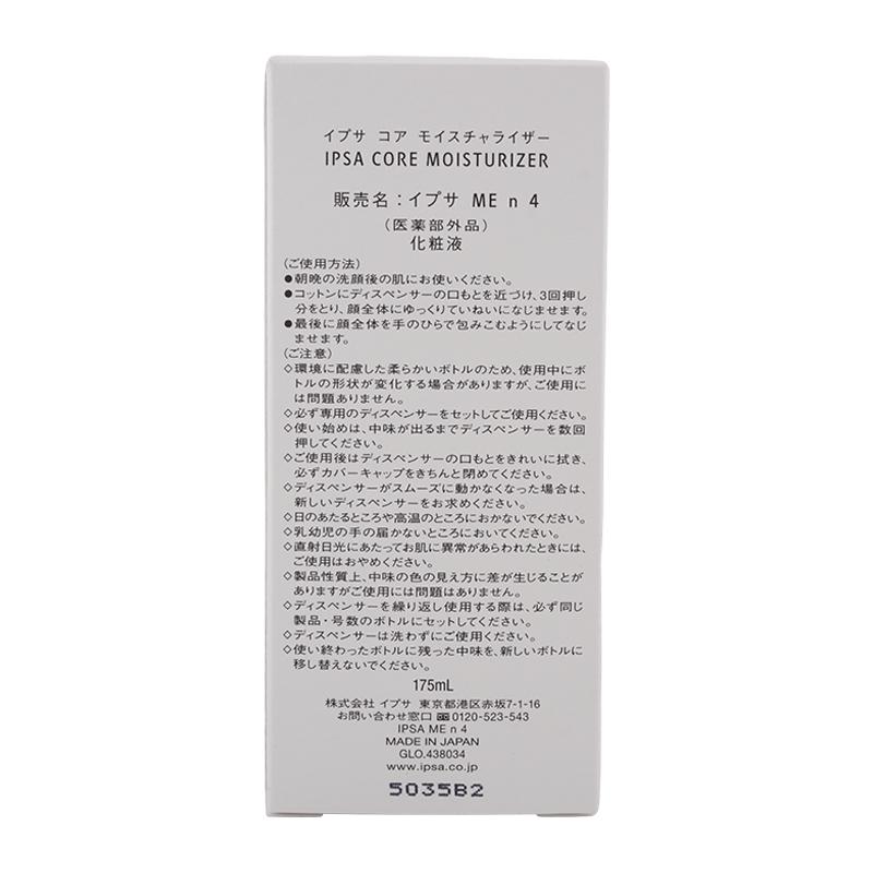 IPSA（イプサ） コア モイスチャライザー ME n 4 リフィル 175mL 透明