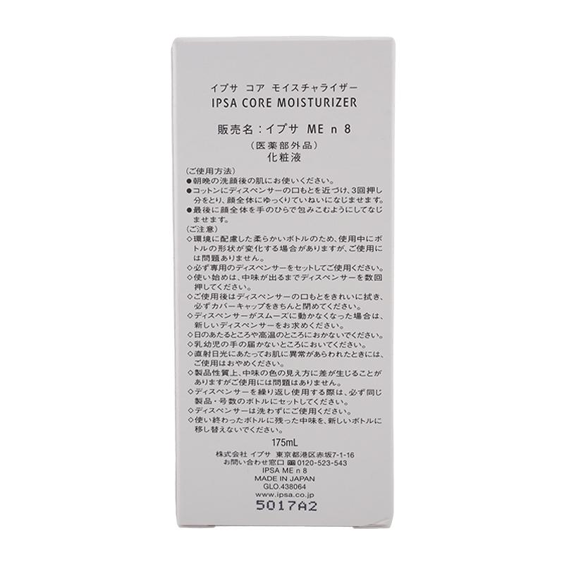 IPSA（イプサ） コア モイスチャライザー ME n 8 リフィル 175mL 透明