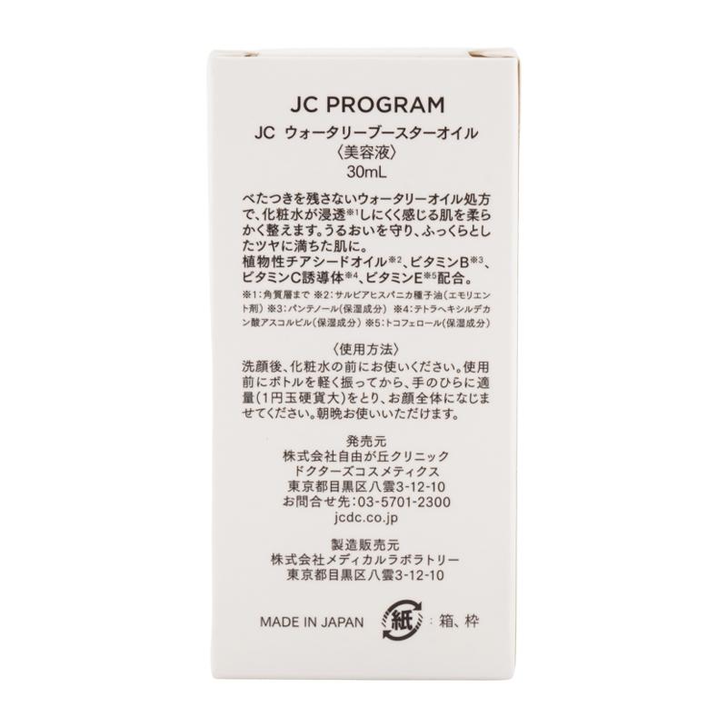 JC PROGRAM ウォータリーブースターオイル 30mL 美容液 ウォータリー