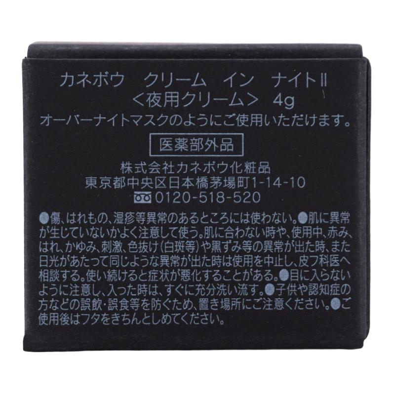 Kanebo（カネボウ） クリーム イン ナイトII 夜用クリーム 4g フェイス