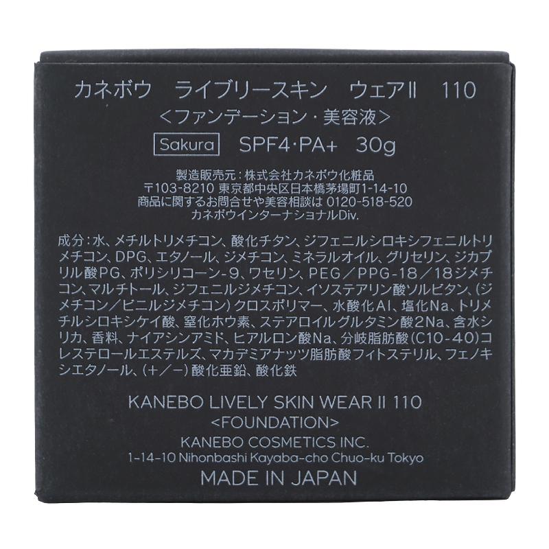 Kanebo KANEBO カネボウ ライブリースキン ウェアII SPF4 PA+