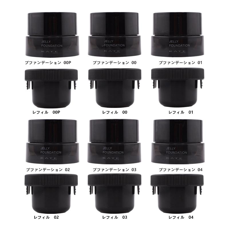 KATE ケイト ジュレリープファンデーション[12種類から選べる] 本体