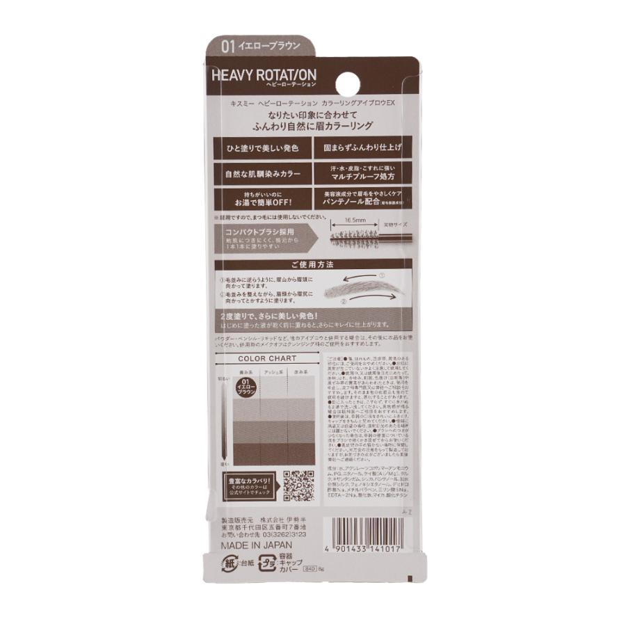 ヘビーローテーション KISSME キスミー カラーリングアイブロウEX 8g