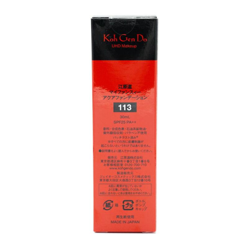 江原道 KohGenDo コウゲンドウ マイファンスィー アクアファンデーション 113 オークル 標準色 30mL SPF25 PA++｜kaityanomise｜03