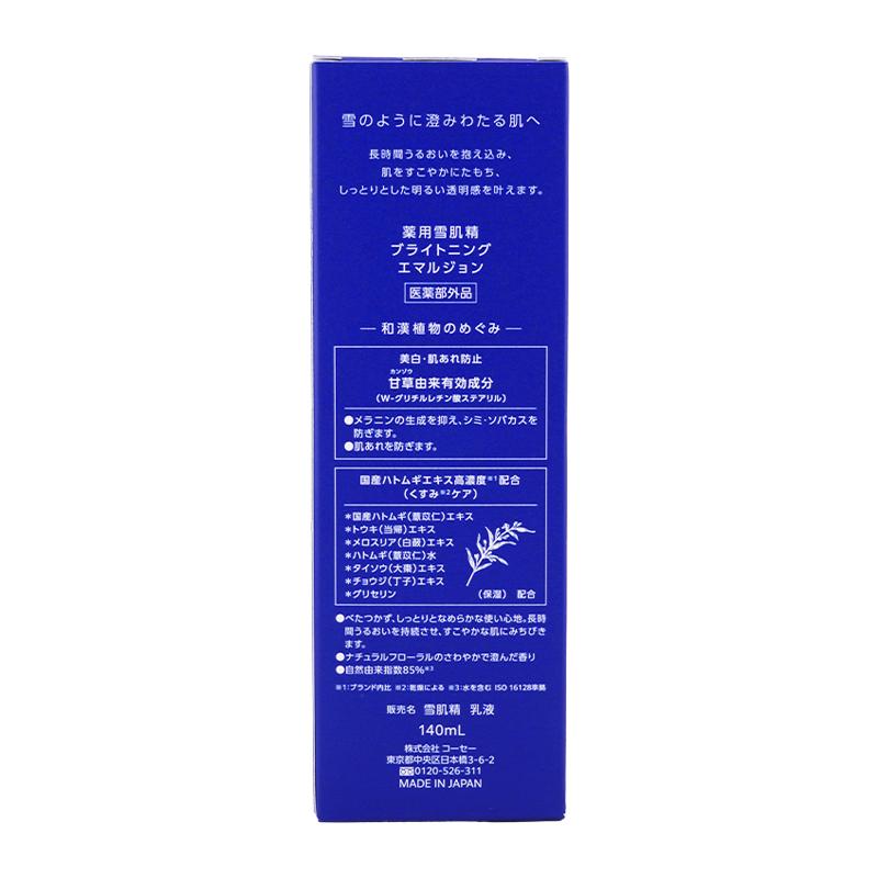 雪肌精（SEKKISEI） ブライトニング エマルジョン 140mL 乳液