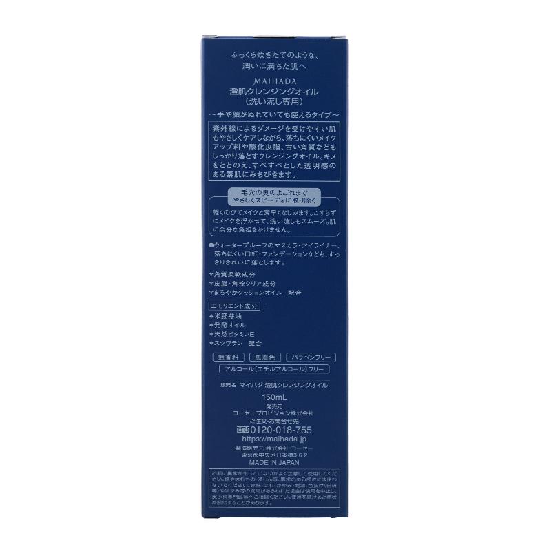 米肌（MAIHADA） 澄肌クレンジングオイル 150ml スキンケア 基礎化粧品