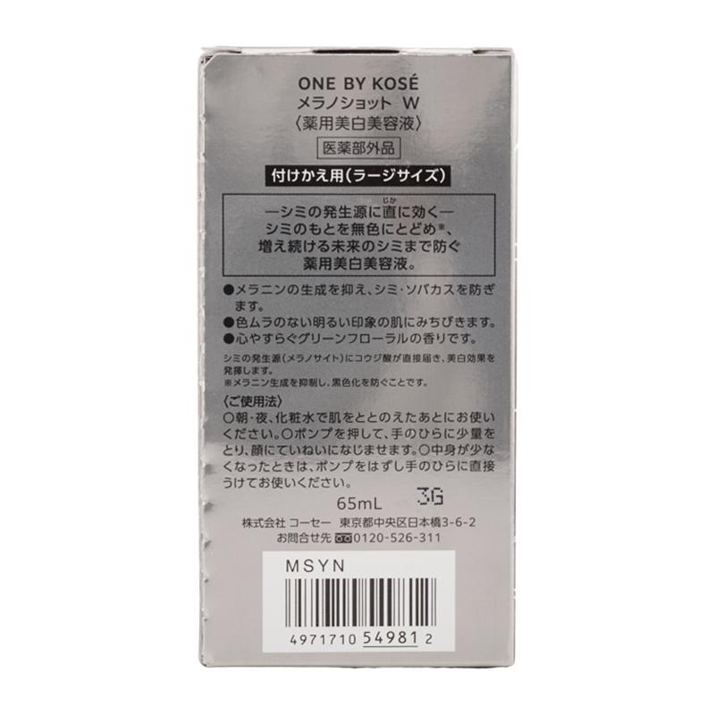 ONE BY KOSE（ワンバイコーセー） メラノショットW ラージサイズ