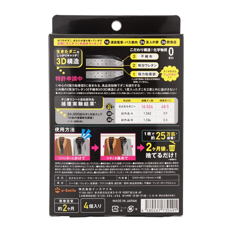 さよならダニー Kufoo さよならダニークローゼット用 4枚 簡単ダニ対策